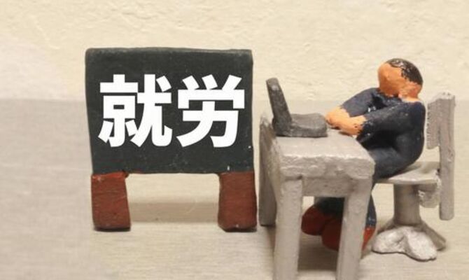 就労移行支援